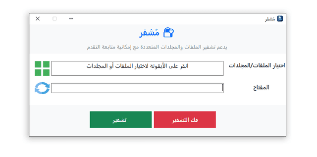 مُشفر – Advanced File Encryptor